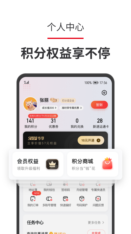 2022顺丰快递app官方版下载截图(2)