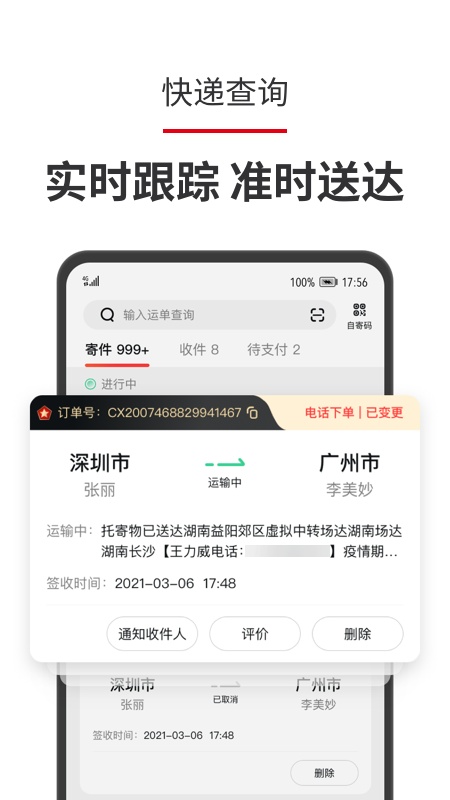 2022顺丰快递app官方版下载截图(1)