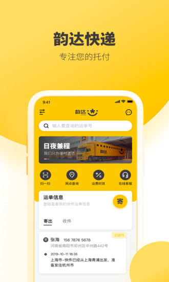韵达快递app最新版本下载2022截图(2)