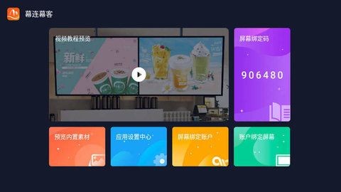 幕连幕客截图(1)