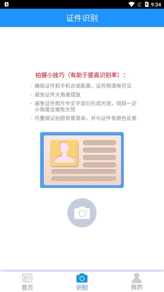 贝贝证件通截图(1)