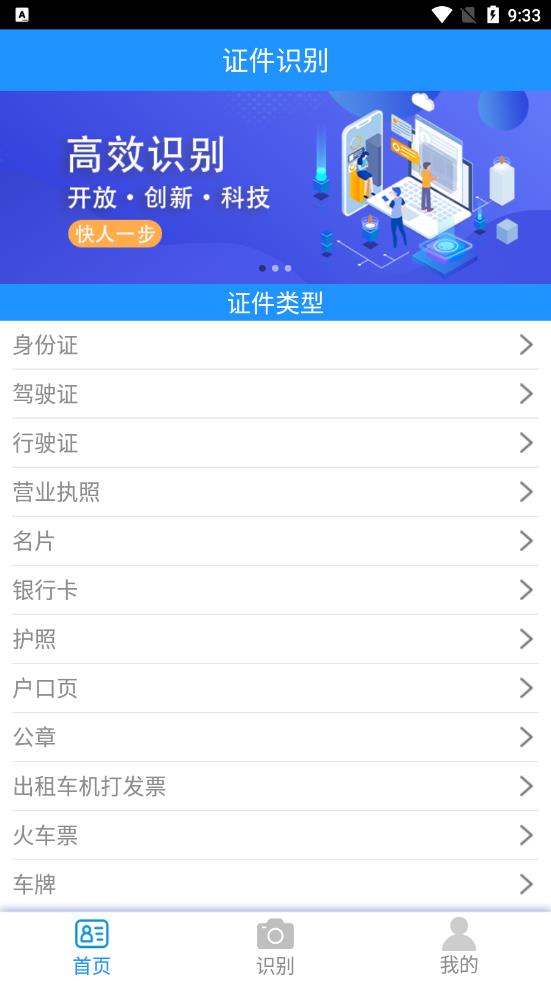贝贝证件通截图(3)