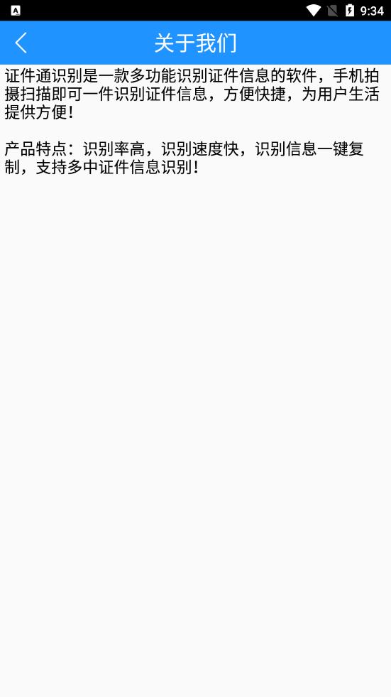 贝贝证件通截图(2)