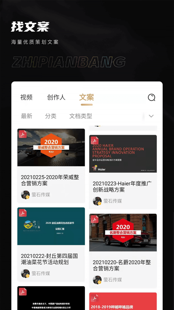 制片帮截图(1)