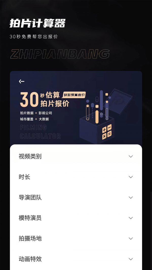 制片帮截图(3)