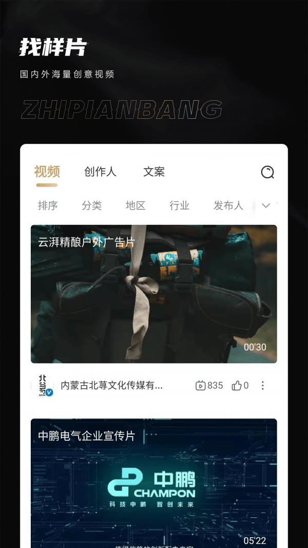 制片帮截图(2)