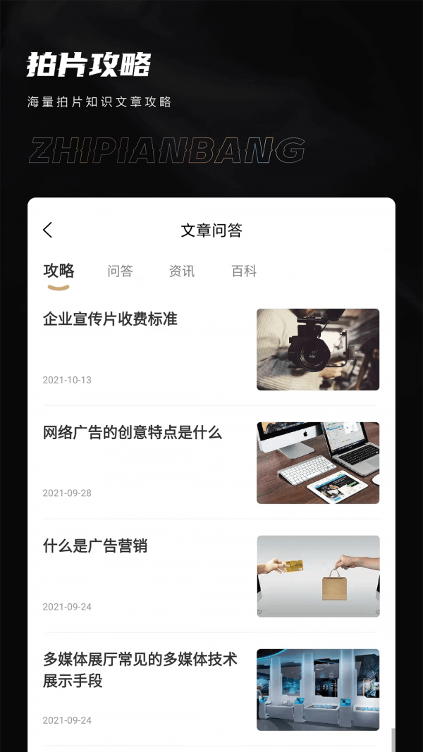 制片帮截图(4)