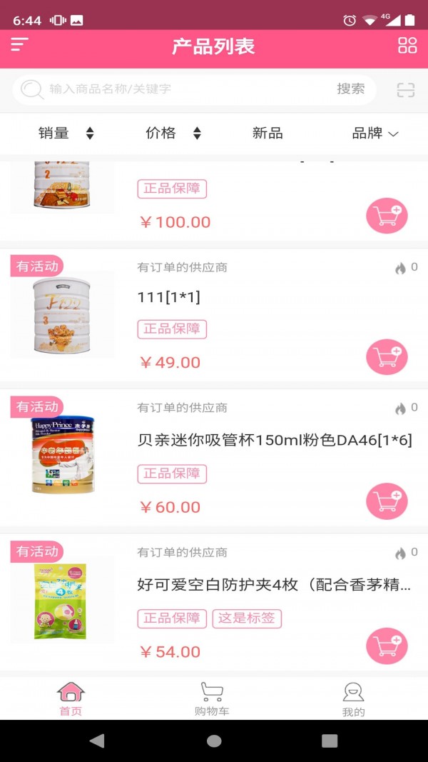 婴友智能门店截图(1)
