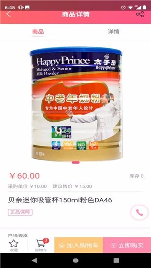 婴友智能门店截图(2)