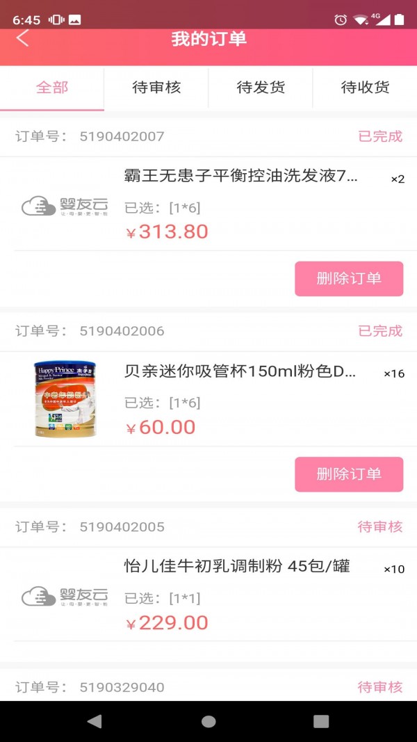 婴友智能门店截图(3)