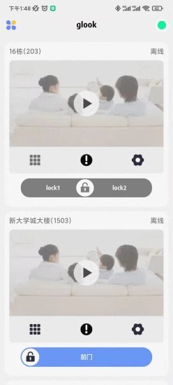 Glook截图(3)