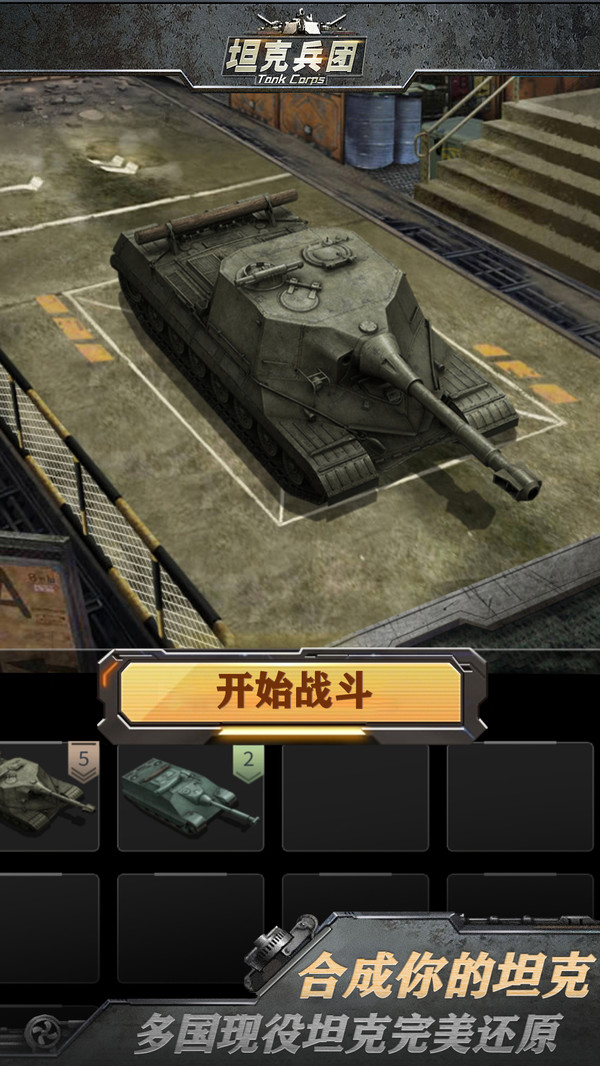 坦克大对战截图(1)