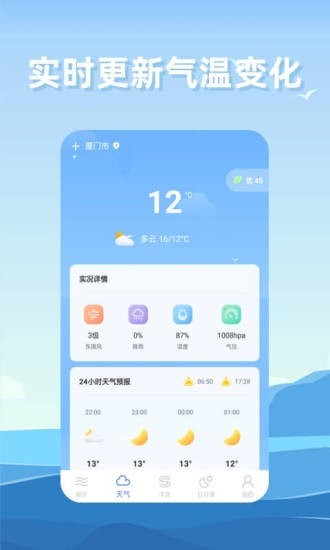 赶海潮汐截图(3)