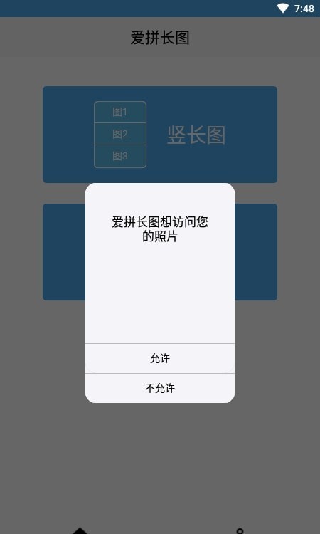 爱拼长图截图(3)
