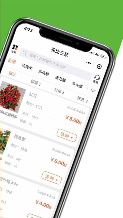 花比三家截图(1)