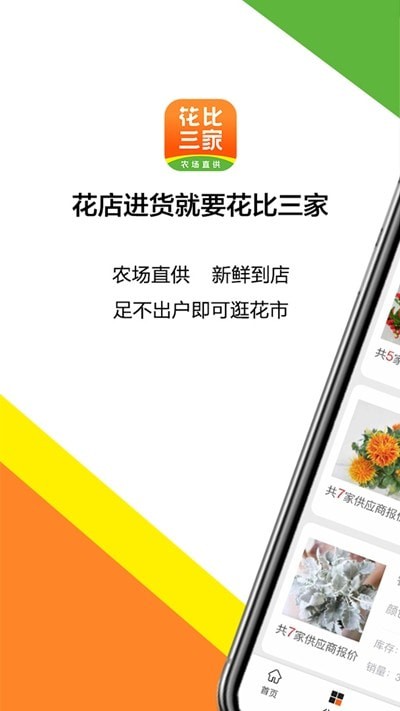 花比三家截图(3)