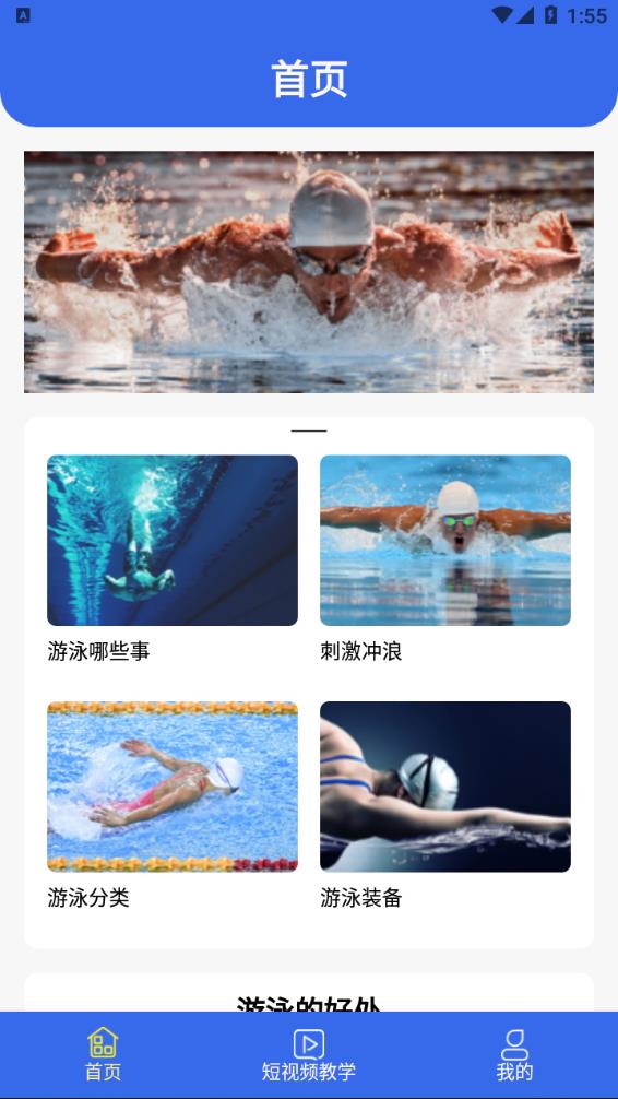 咕米游泳截图(2)