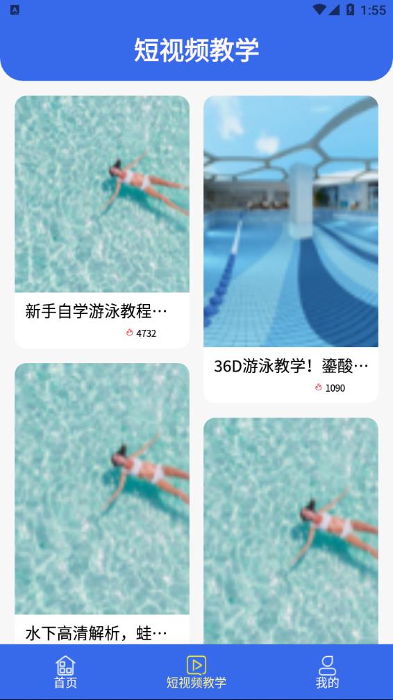 咕米游泳截图(3)