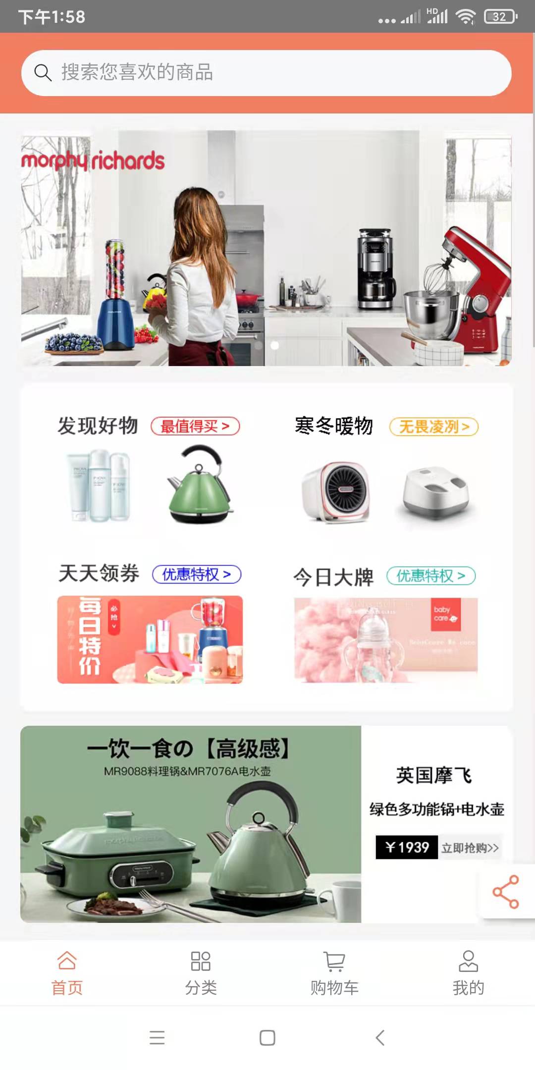 好物助手截图(3)