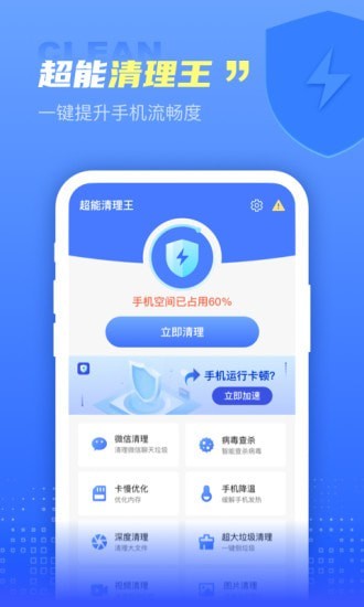 超能清理王截图(4)