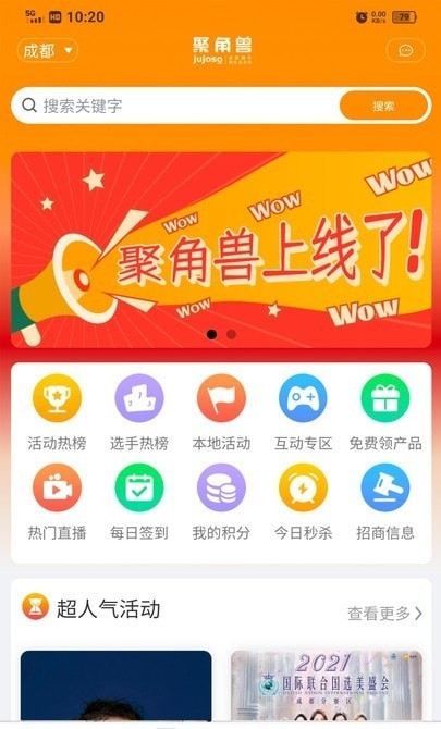 聚角兽截图(3)