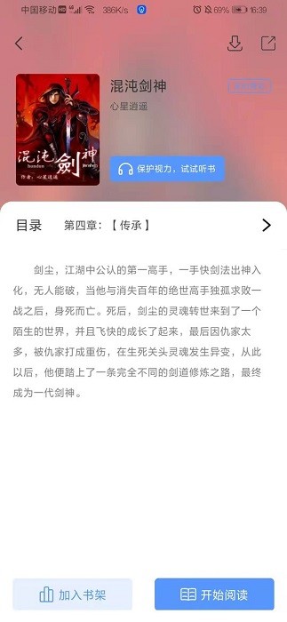 奇墨小说app截图(4)