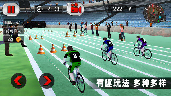 竞技自行车模拟截图(3)