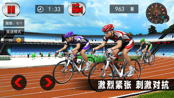 竞技自行车模拟截图(2)
