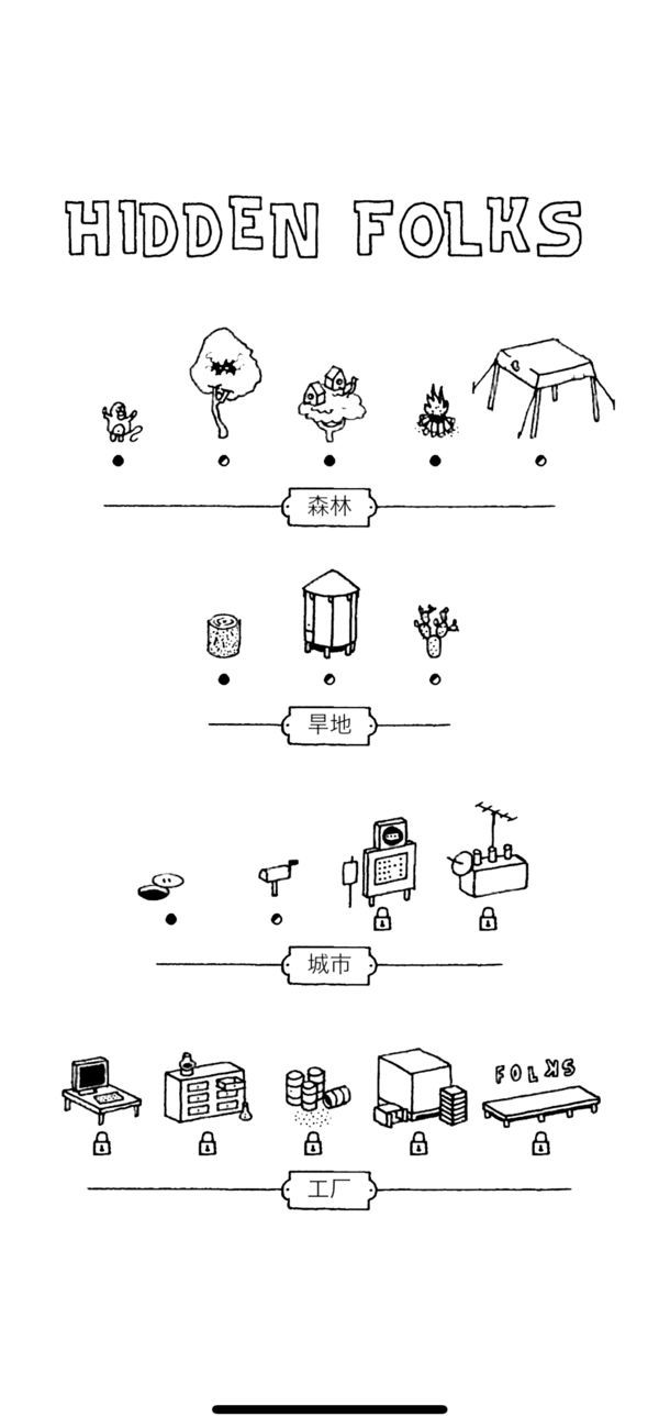 寻找隐藏小人截图(4)