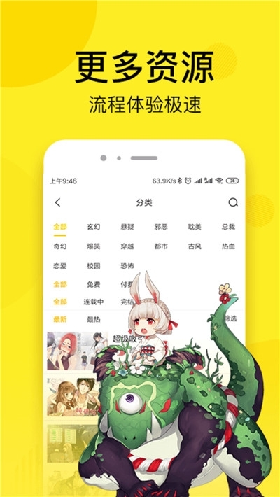 爱特漫画软件截图(3)