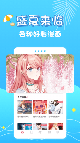 修修漫画日漫截图(3)