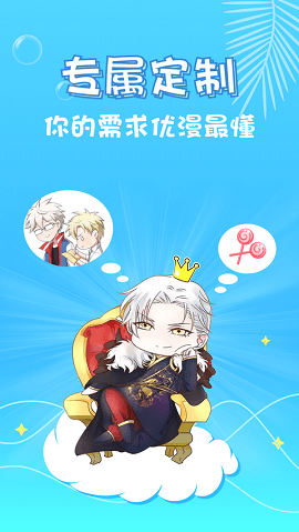 修修漫画日漫截图(2)