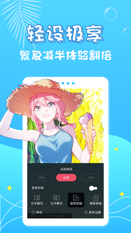 修修漫画日漫截图(1)