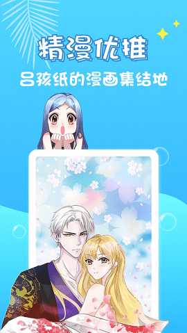 修修漫画日漫截图(4)