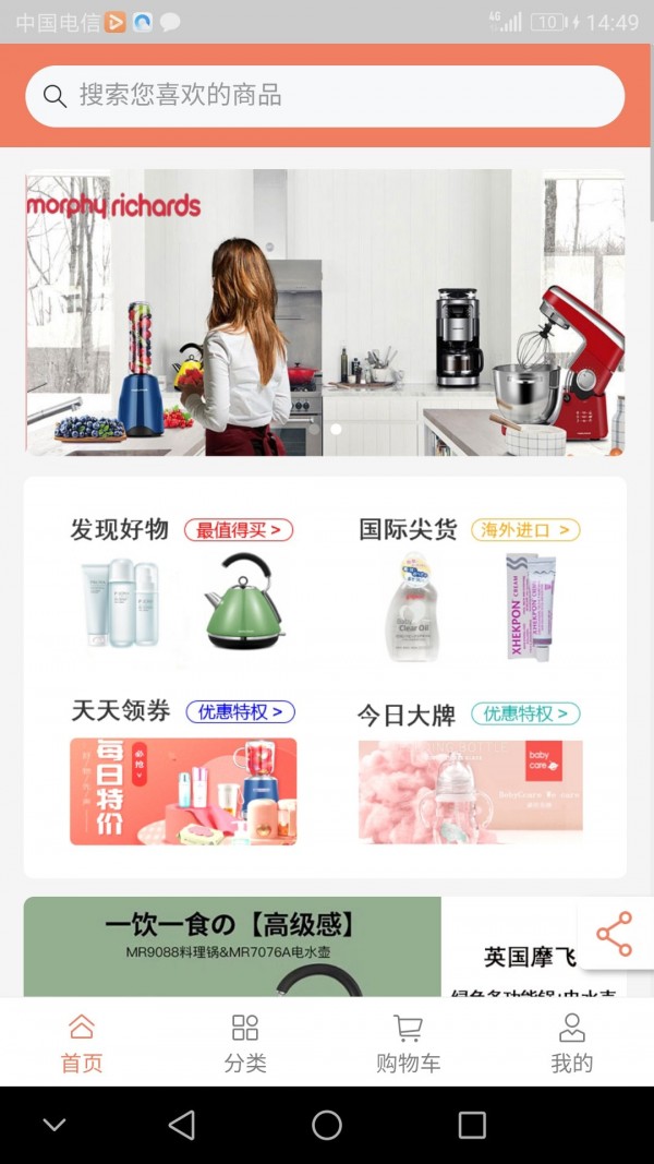 好物先声截图(3)