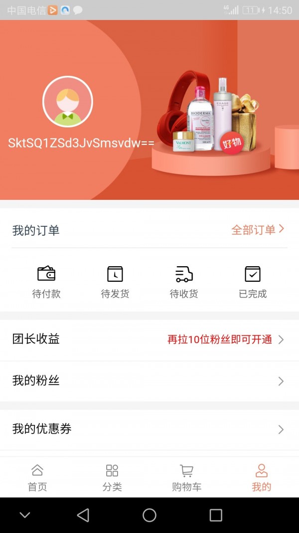 好物先声截图(1)