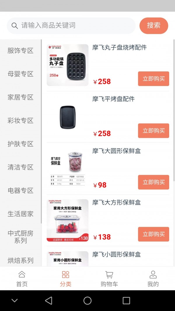 好物先声截图(2)