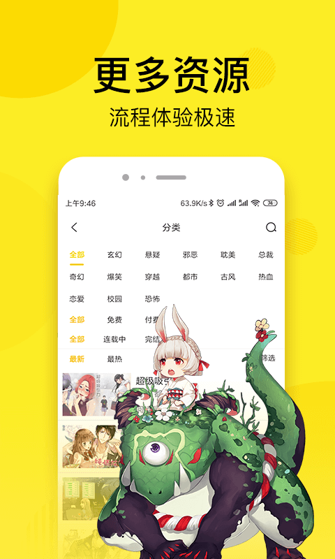 小南瓜漫画app截图(3)