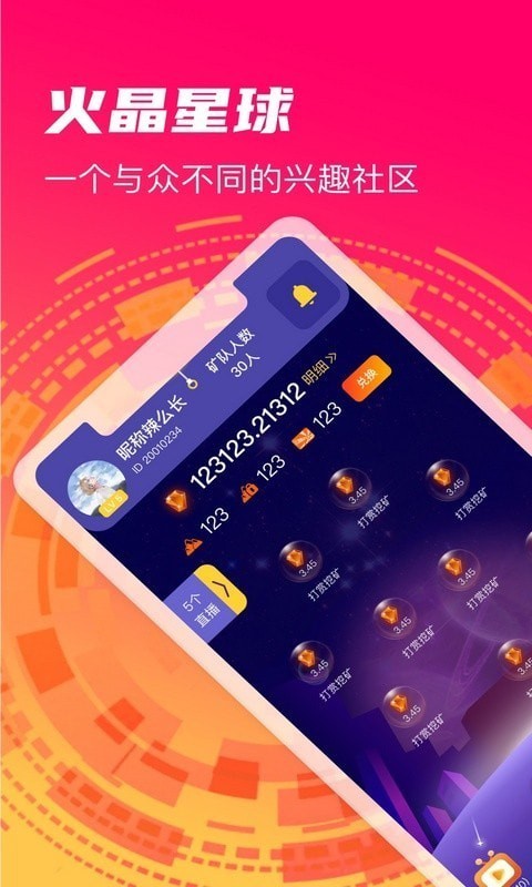 火晶星球截图(3)