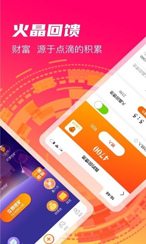 火晶星球截图(2)