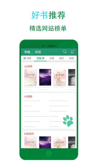 晋江小说阅读app截图(4)