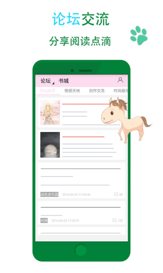 晋江小说阅读app截图(3)