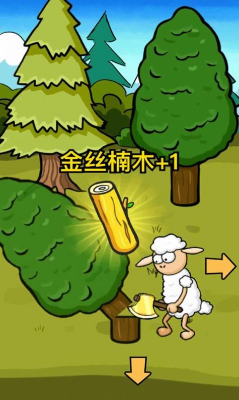 小羊回农村截图(3)
