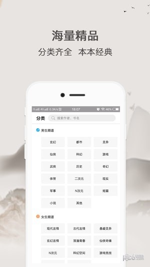 波波小说app截图(3)
