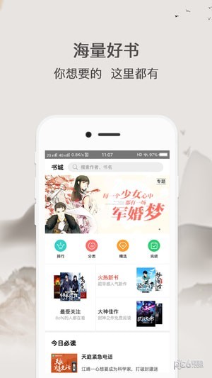 波波小说app截图(2)