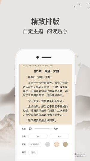 波波小说app截图(4)