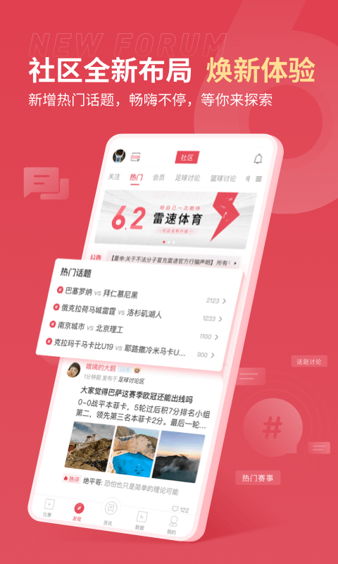 雷速体育app截图(1)