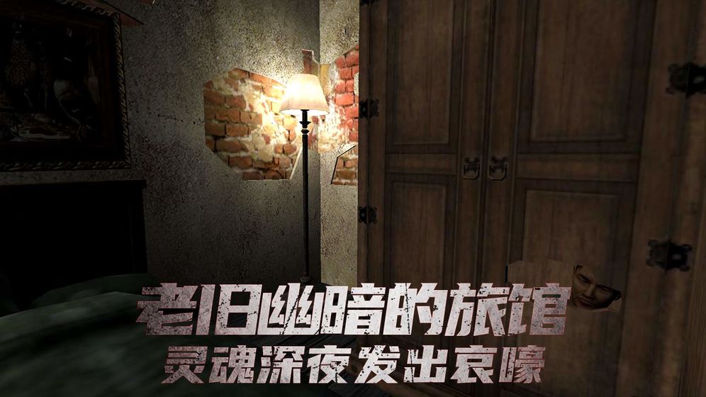 恐怖旅馆游戏中文版截图(3)