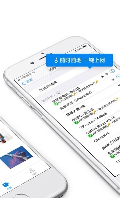 wlan万能钥匙截图(2)