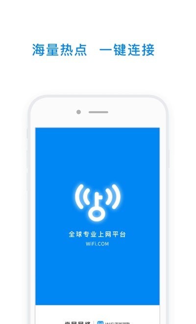 wlan万能钥匙截图(4)